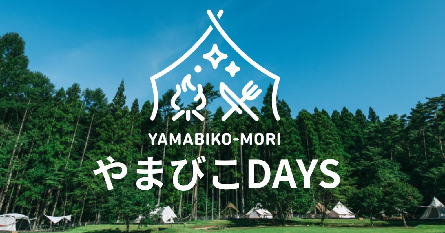 南蔵王やまびこの森キャンプ場 - キャンプとSUPが手ぶらでできる宮城のキャンプ場